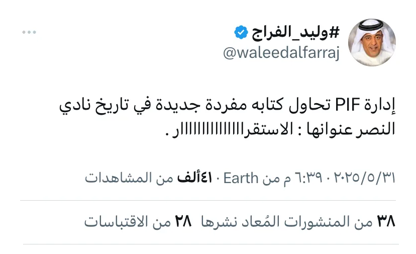 الفراج يعلن عن الخطوة الأولى لصندوق الاستثمارات بشأن نادي النصر الفراج يعلن عن الخطوة الأولى لصندوق الاستثمارات بشأن نادي النصر