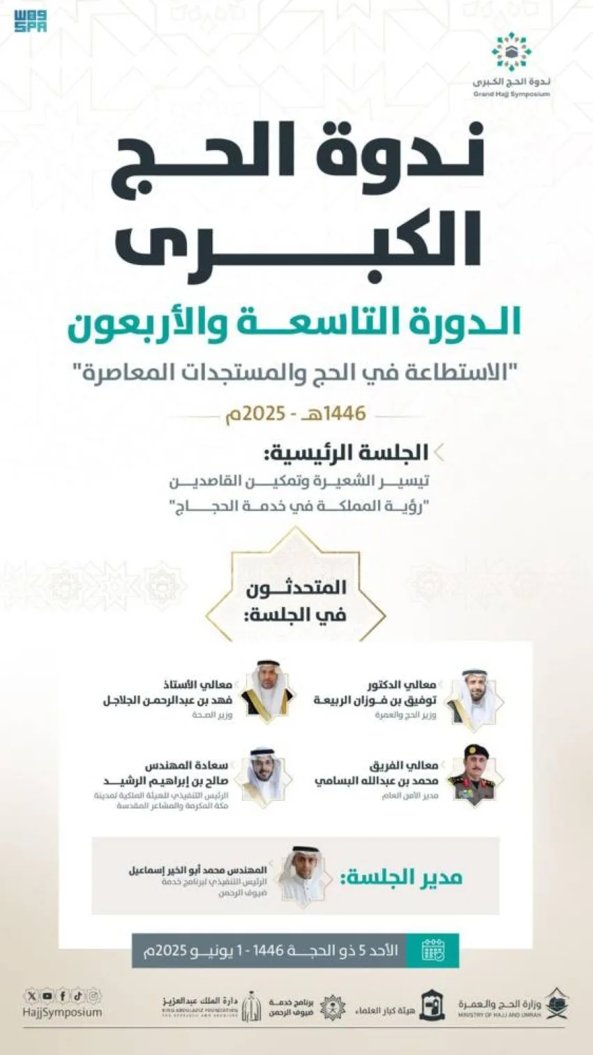 غدًا: مائدة الحوار حول فريضة الحج الكبرى غدًا: مائدة الحوار حول فريضة الحج الكبرى