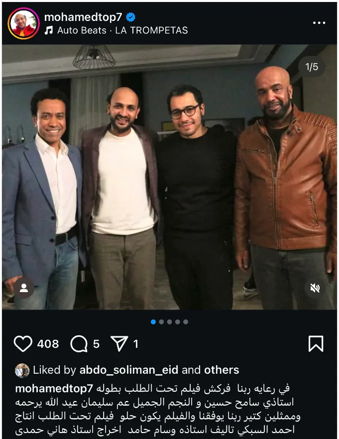 إكمال تصوير فيلم “تحت الطلب”: آخر مشروعات الراحل سليمان عيد إكمال تصوير فيلم “تحت الطلب”: آخر مشروعات الراحل سليمان عيد