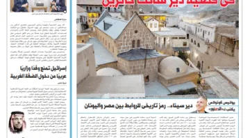 اطلع على الدستور غدًا.. الحقائق المفقودة حول قضية دير سانت كاترين