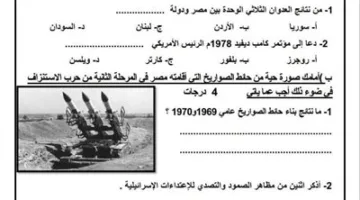 أسئلة محتملة للاختبار.. نماذج المراجعة النهائية للبوكليت في الدراسات الاجتماعية للشهادة الإعدادية