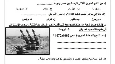 أسئلة محتملة للاختبار.. نماذج المراجعة النهائية للبوكليت في الدراسات الاجتماعية للشهادة الإعدادية أسئلة محتملة للاختبار.. نماذج المراجعة النهائية للبوكليت في الدراسات الاجتماعية للشهادة الإعدادية