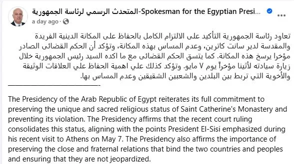 عاجل: دير سانت كاترين… قرار قضائي ينهي سنوات من الخلاف، والرئاسة تؤكد التزام مصر بحماية قدسيته. عاجل: دير سانت كاترين… قرار قضائي ينهي سنوات من الخلاف، والرئاسة تؤكد التزام مصر بحماية قدسيته.