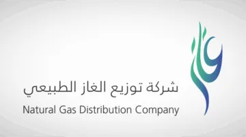18 يونيو.. جمعية “غاز” تقرر توزيع أرباح نقدية لعام 2024 بمقدار 0.50 ريال للسهم