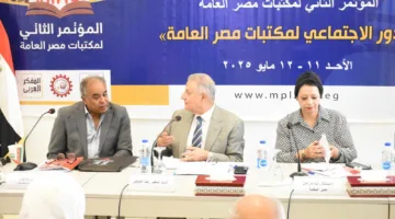 مؤتمر مكتبات مصر العامة يستعرض دور الذكاء الاصطناعي والتحول الرقمي في دعم المجتمع الثقافي
