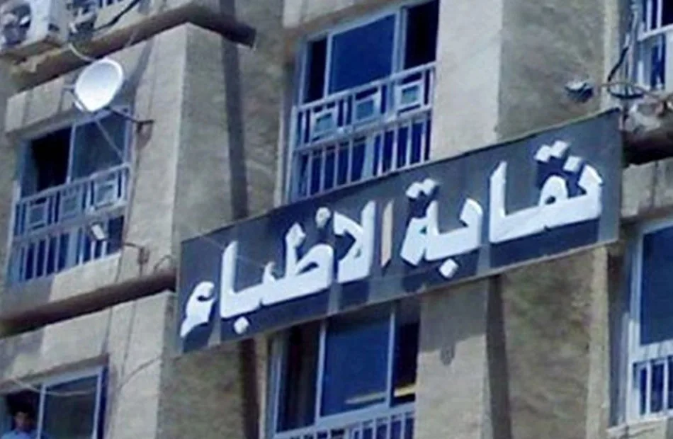 نقابة الأطباء تؤيد إرشادات المجلس الأعلى للإعلام حول مرض الأورام وتحث على نشرها. نقابة الأطباء تؤيد إرشادات المجلس الأعلى للإعلام حول مرض الأورام وتحث على نشرها.