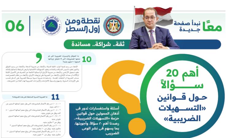 20 سؤالًا حول قوانين حزمة "التسهيلات الضريبية" الجديدة