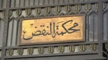 النقض تصادق على حكم الإعدام للقاتل في قضية ابنة خاله بالبراجيل