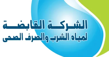 الشركة القابضة للمياه: خطوات شاملة لتعزيز سلامة المياه والصرف الصحي