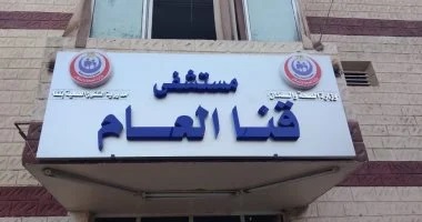 نجاح مستشفى قنا العام في إجراء قسطرة مخية حرجة