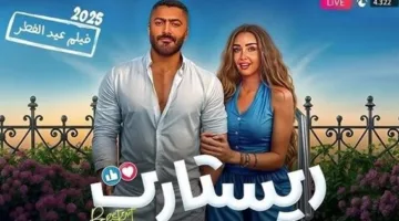 إيرادات فيلم ريستارت تلامس 7 ملايين جنيه خلال يومين من العرض