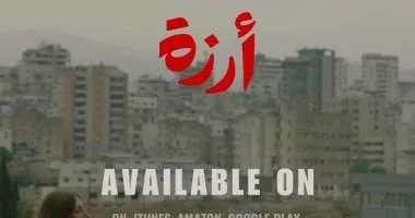 الجمهور يمنح "أرزة" جائزته السابعة فى مهرجان مالمو