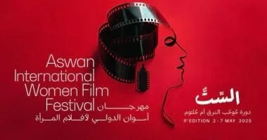 حفل ختام الدورة التاسعة لمهرجان أسوان الدولى لأفلام المرأة اليوم
