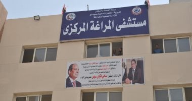 تعرف مستشفى المراغة المركزى بسوهاج قبل افتتاحه بساعات