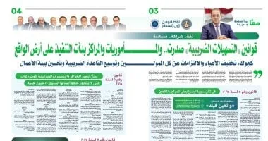 قوانين التسهيلات الضريبية.. "ثقة.. شراكة ومساندة"