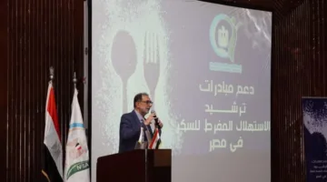 هيئة سلامة الغذاء وقطاع الصناعات الغذائية يتفقان على مبادرات لترشيد استهلاك السكر في مصر