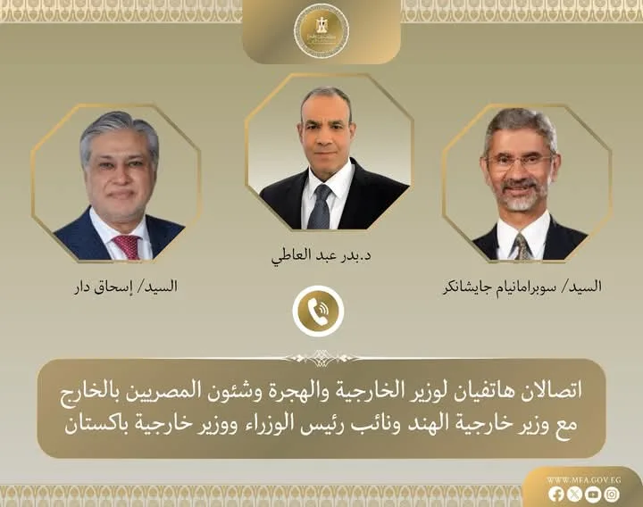 وزير الخارجية يجري اتصالين هاتفيين مع وزيرى خارجية الهند وباكستان وزير الخارجية يجري اتصالين هاتفيين مع وزيرى خارجية الهند وباكستان