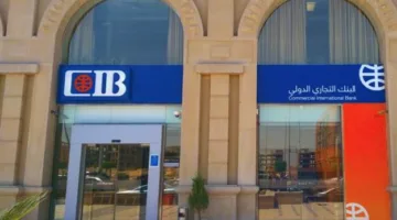 ارتفاع أرباح البنك التجاري الدولي – مصر إلى 16.6 مليار جنيه خلال ثلاثة أشهر
