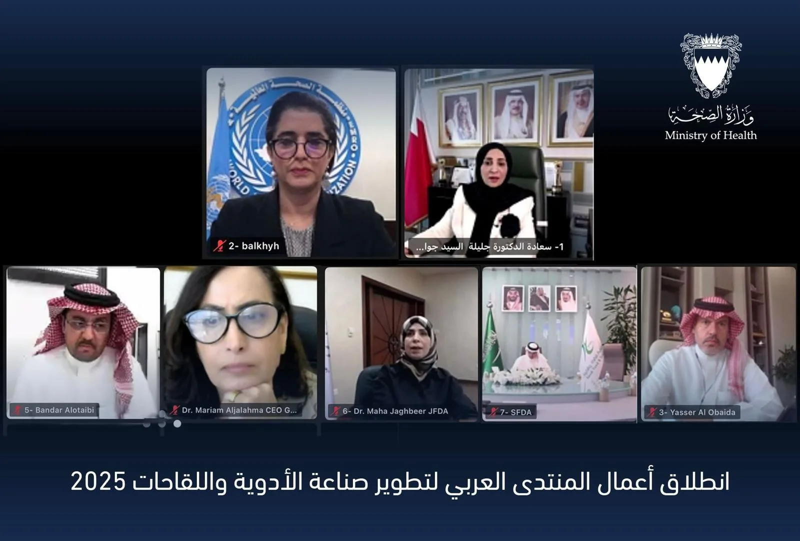 إطلاق المنتدى العربي لتعزيز صناعة الأدوية واللقاحات 2025 تحت رعاية البحرين
