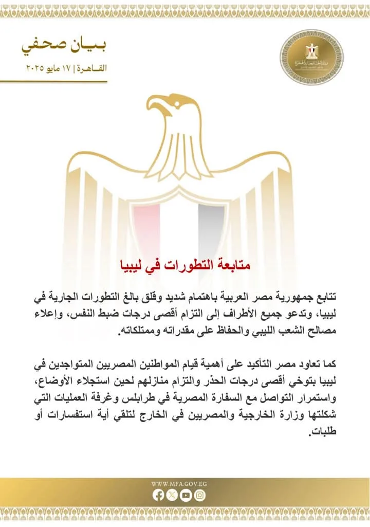 مصر تراقب بقلق الأحداث الحالية في ليبيا وتناشد بضبط النفس وحماية المواطنين. مصر تراقب بقلق الأحداث الحالية في ليبيا وتناشد بضبط النفس وحماية المواطنين.