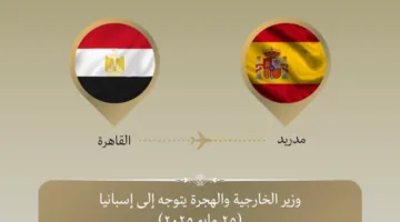 وزير الخارجية يتوجه إلى مدريد لبحث تعزيز الاعتراف بالدولة الفلسطينية خلال اجتماع مجموعة مدريد