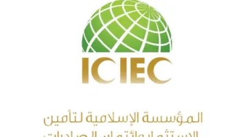 المؤسسة الإسلامية لتأمين الاستثمار تسجل 13 مليار دولار في التأمين وتعزز دعم التنمية المستدامة في عام 2024