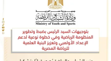 وزير الشباب والرياضة يتخذ قراراً بتأسيس المجلس العلمي الرياضي