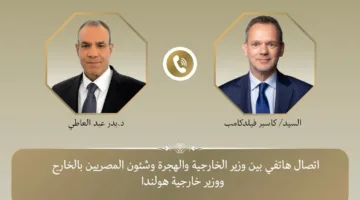 وزير الخارجية يناقش مع نظيره الهولندي آخر مستجدات الوضع في قطاع غزة
