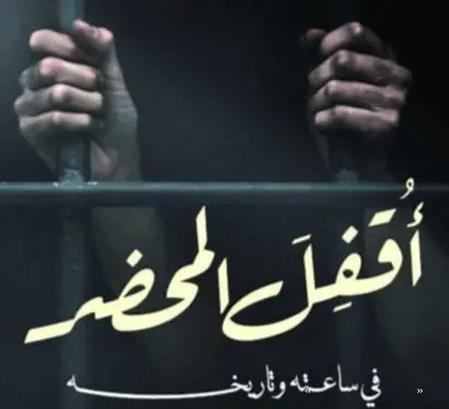 قصص «أقفل المحضر في ساعته وتاريخه» لوئام أبوشادي ترصد الصمود الإنساني في وجه الأزمات