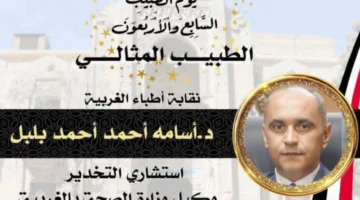 محافظ الغربية يهنئ وكيل وزارة الصحة لفوزه بلقب الطبيب المثالي على مستوى الجمهورية