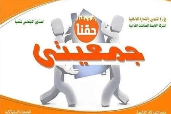 مشروع جمعيتي بتحديثاته الجديدة: توسعة وتطوير خدمات متنوعة للشباب والمواطنين