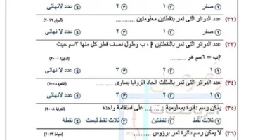 250 سؤالاً في مادة الرياضيات للفصل الثاني للصف الثالث الإعدادي