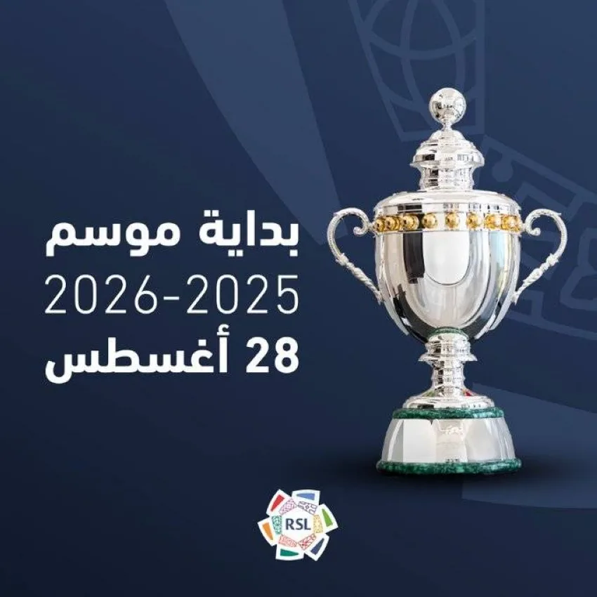 28 أغسطس: بداية دوري روشن لموسم 2025-2026 28 أغسطس: بداية دوري روشن لموسم 2025-2026