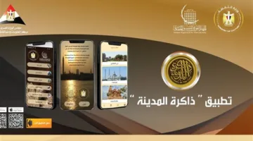 الأحد.. إطلاق تطبيق ذاكرة المدينة للهواتف الذكية من قبل الجهاز القومي للتنسيق الحضاري.