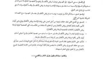3 نصائح رئيسية لتعزيز فرص التعليم في رياض الأطفال بما يتماشى مع مكانة مصر العالمية