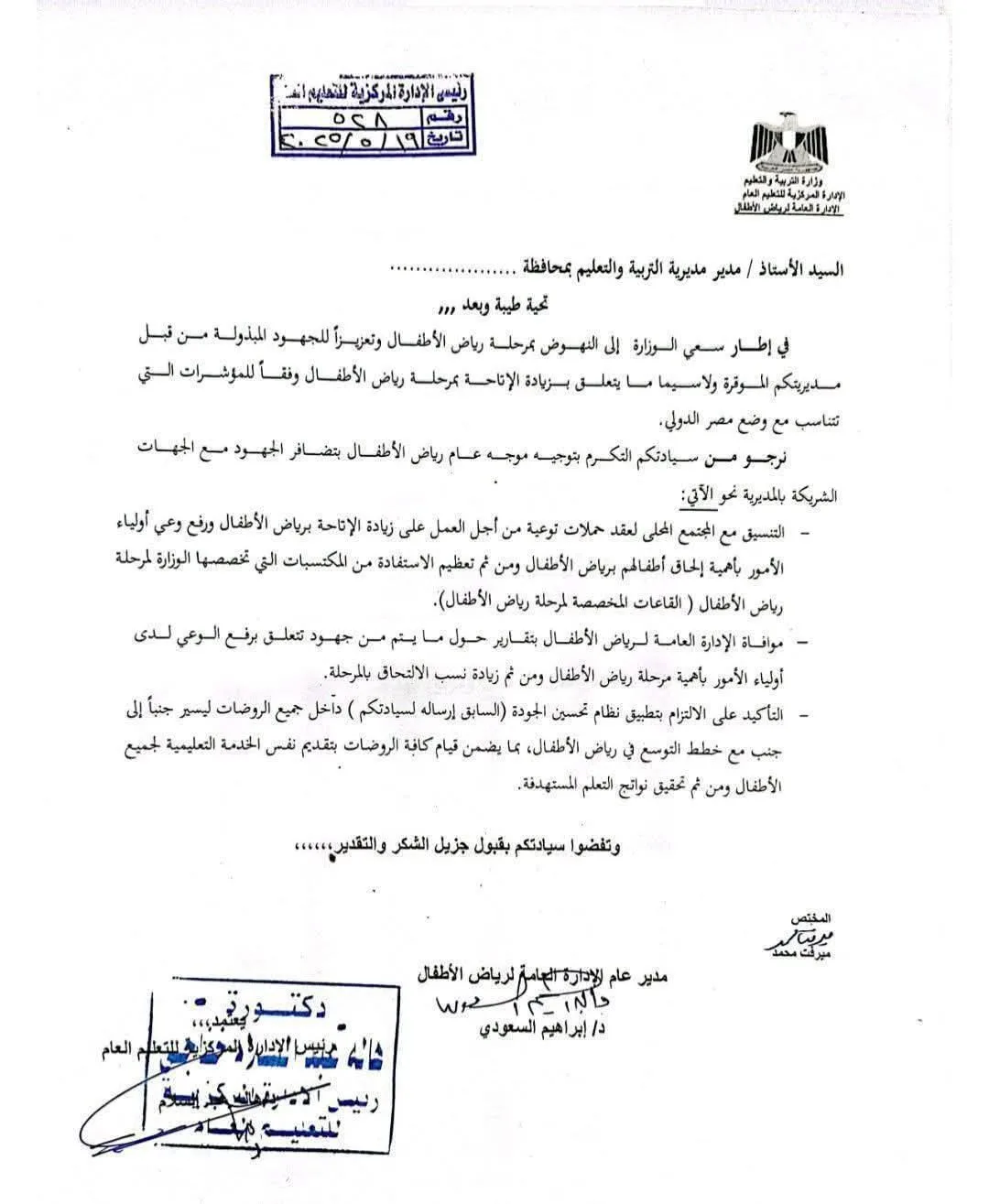 3 نصائح رئيسية لتعزيز فرص التعليم في رياض الأطفال بما يتماشى مع مكانة مصر العالمية 3 نصائح رئيسية لتعزيز فرص التعليم في رياض الأطفال بما يتماشى مع مكانة مصر العالمية