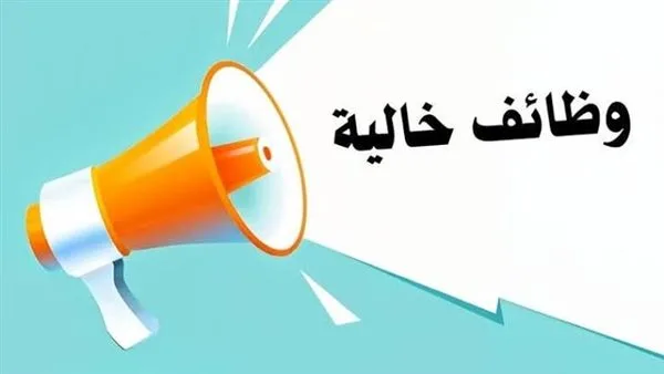 30 وظيفة متاحة للمتخصصين المصريين في السعودية… تعرف على الشروط وطريقة التقديم