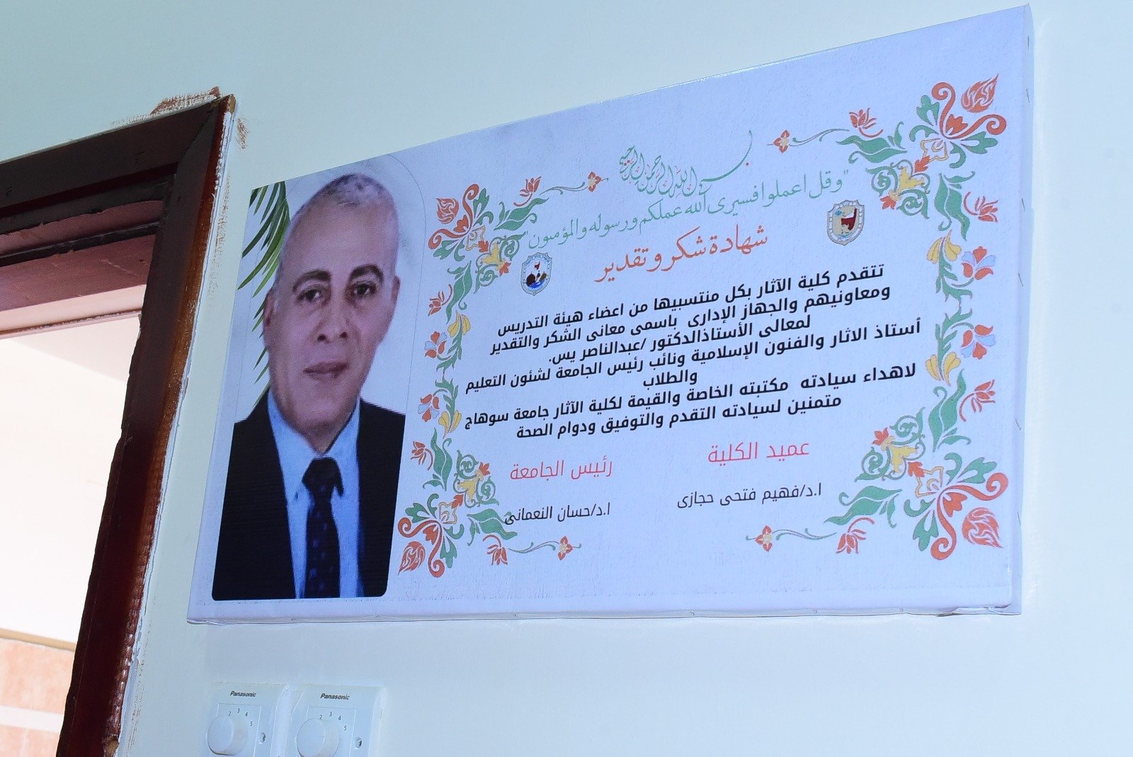 شهادة تقدير لنائب رئيس الجامعة 