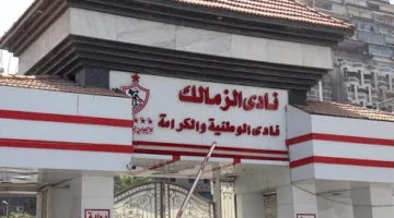 فيفا يزيل الزمالك من قائمة الأندية المحظورة من تسجيل صفقات جديدة