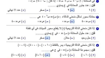 35 سؤالاً شائعاً مع إجابات متعددة في الجبر للصف الثالث الإعدادي