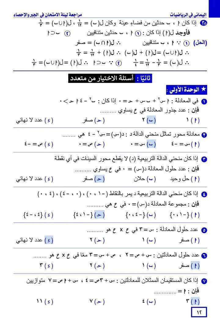 35 سؤالاً شائعاً مع إجابات متعددة في الجبر للصف الثالث الإعدادي 35 سؤالاً شائعاً مع إجابات متعددة في الجبر للصف الثالث الإعدادي