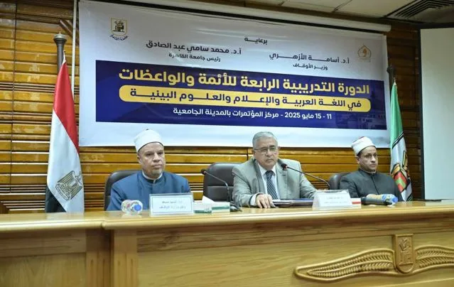 بدء الدورة التدريبية الرابعة للأئمة والواعظات في جامعة القاهرة بالتعاون مع وزارة الأوقاف