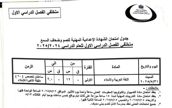 جداول-الامتحانات-(7)