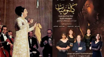 الأحد: أمسية غنائية كلثومية لفرقة عبد الحليم نويرة في أوبرا الإسكندرية
