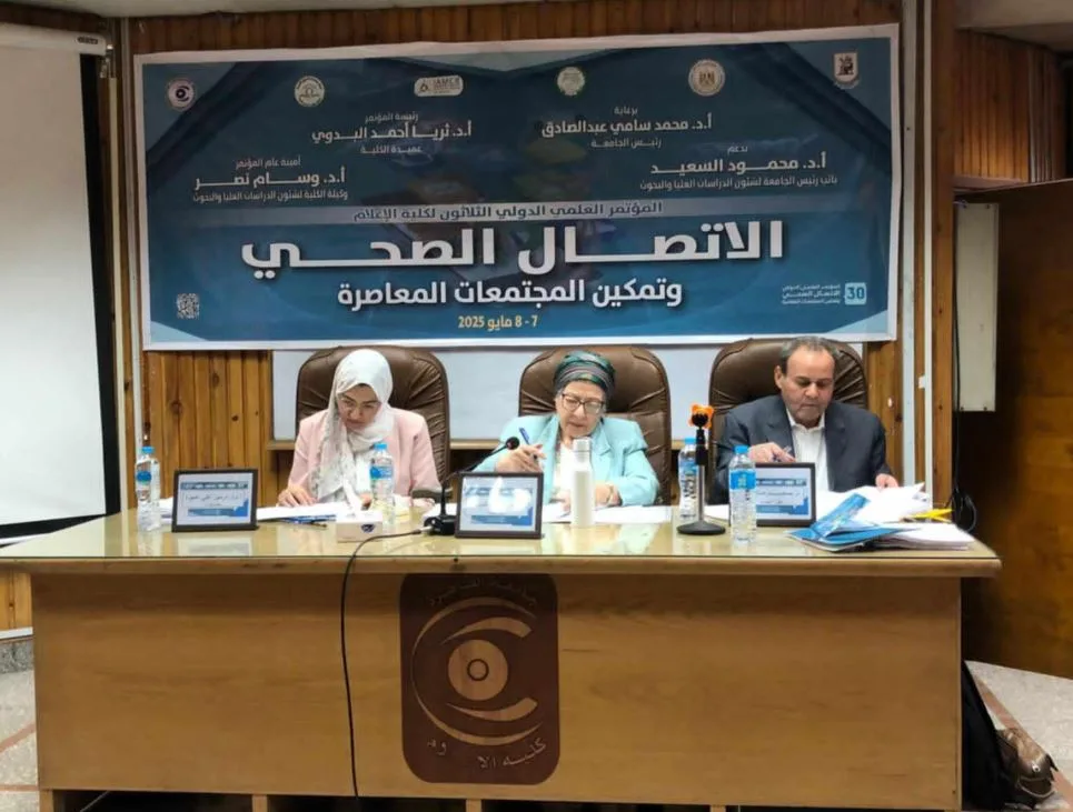 دور الإعلام في تعزيز جهود الرعاية الصحية للمواطنين في جلسة بحثية بمؤتمر إعلام القاهرة