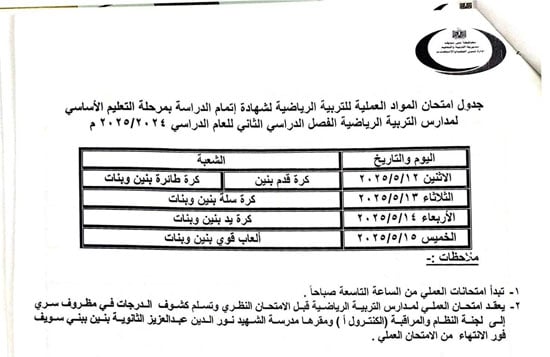 جداول-الامتحانات-(24)