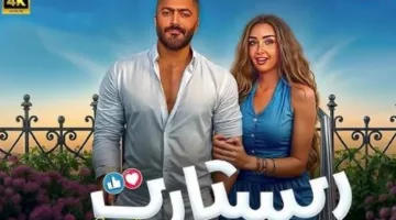 فيلم ريستارت يحقق 3.152 مليون جنيه في يومه الأول من العرض