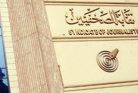 مد التسجيل في عمومية الصحفيين حتى الواحدة ظهرا