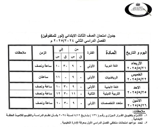 جداول-الامتحانات-(23)