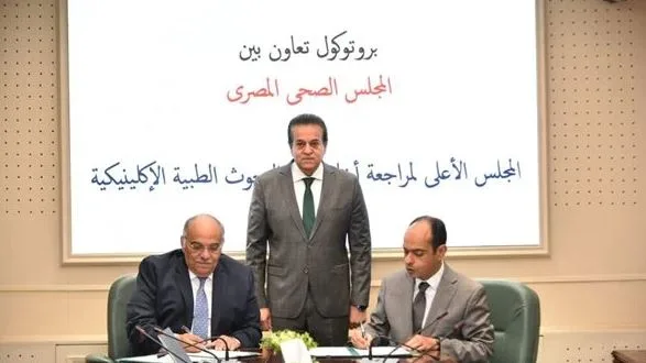 وزير الصحة يشهد توقيع اتفاقية بين المجلس الصحي المصري والمجلس الأعلى لأخلاقيات البحث السريري وزير الصحة يشهد توقيع اتفاقية بين المجلس الصحي المصري والمجلس الأعلى لأخلاقيات البحث السريري